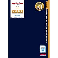 2026年度版 23 相続税法 過去問題集【税理士試験対策/解答用紙DL